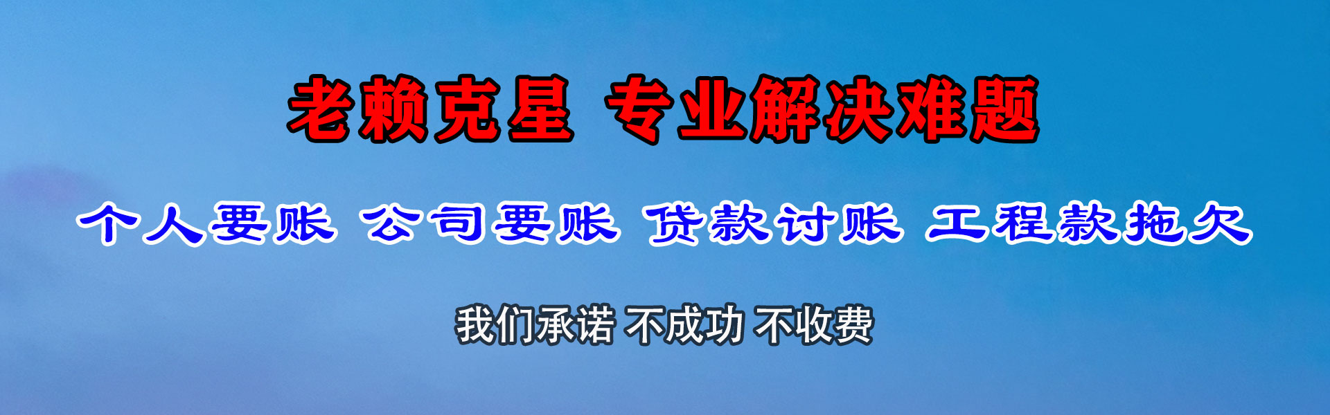 东山区收账公司